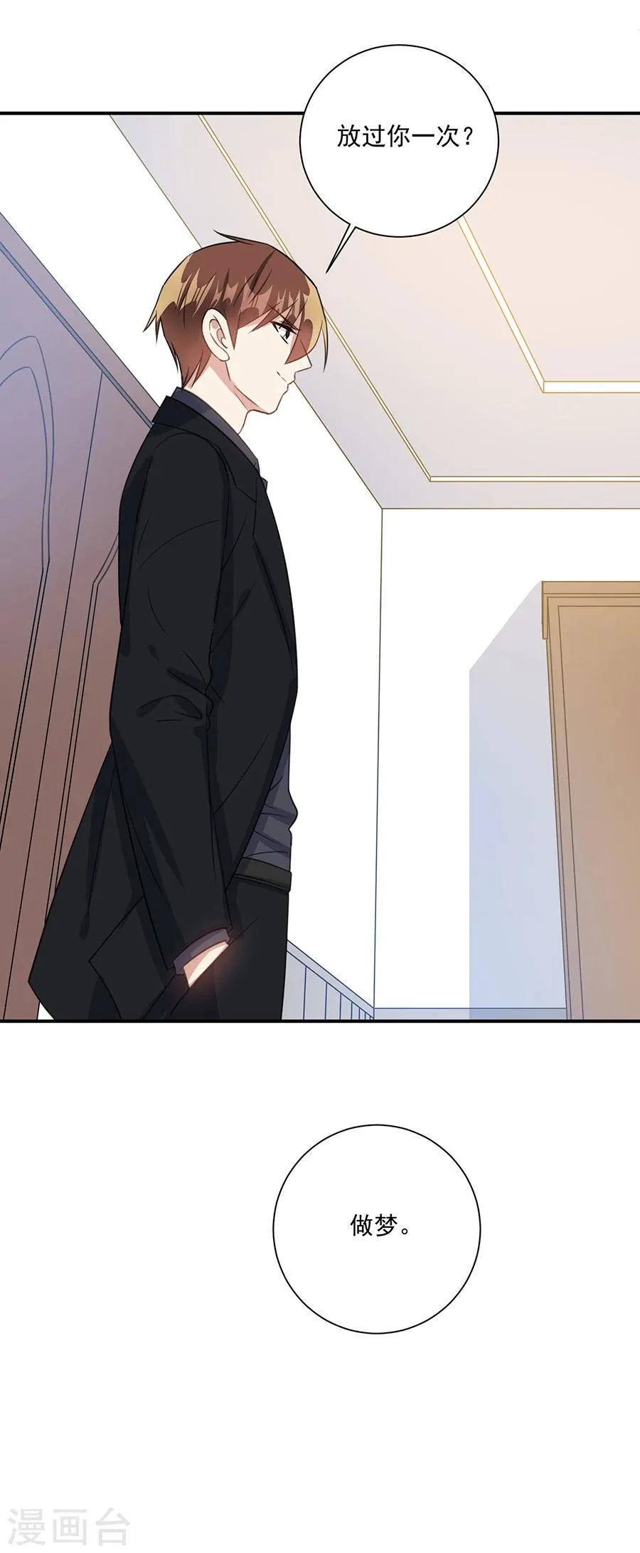 第55话 放过你？做梦！ 第20页