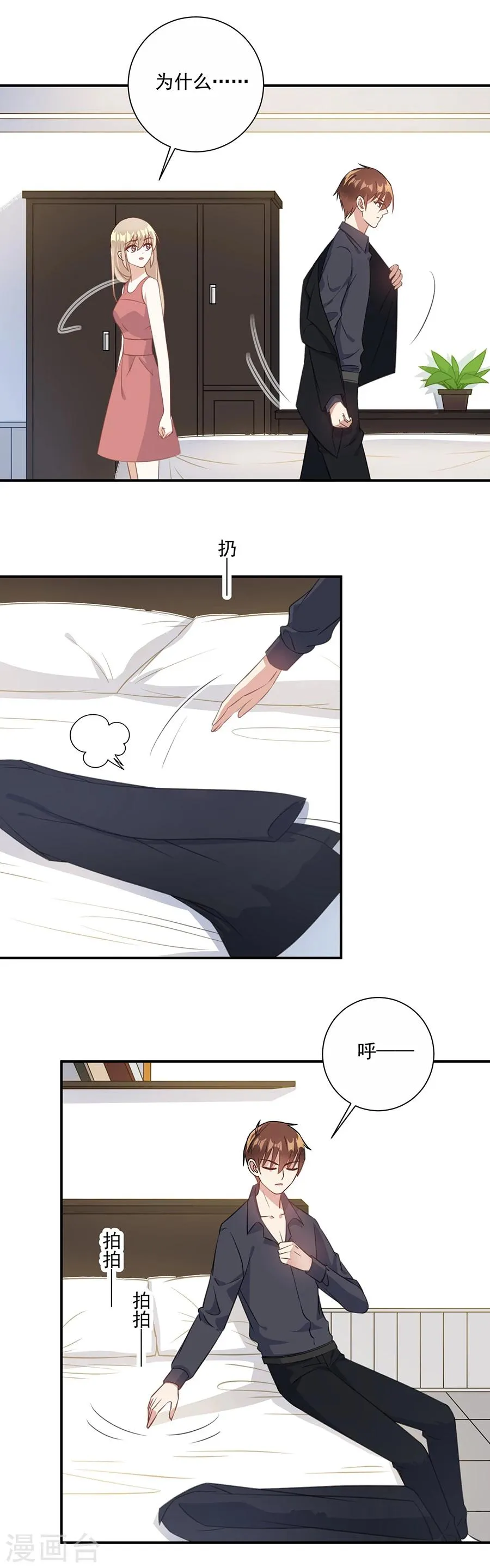 第56话 萧放进医院了 第2页