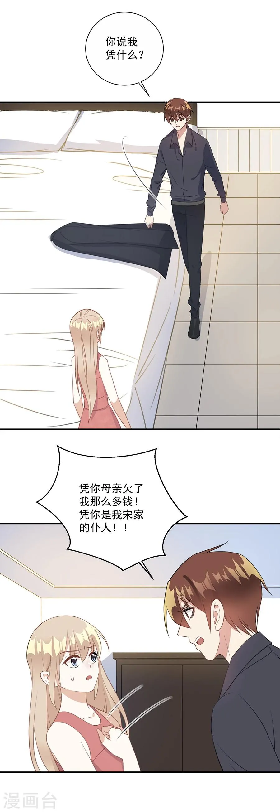 第56话 萧放进医院了 第7页