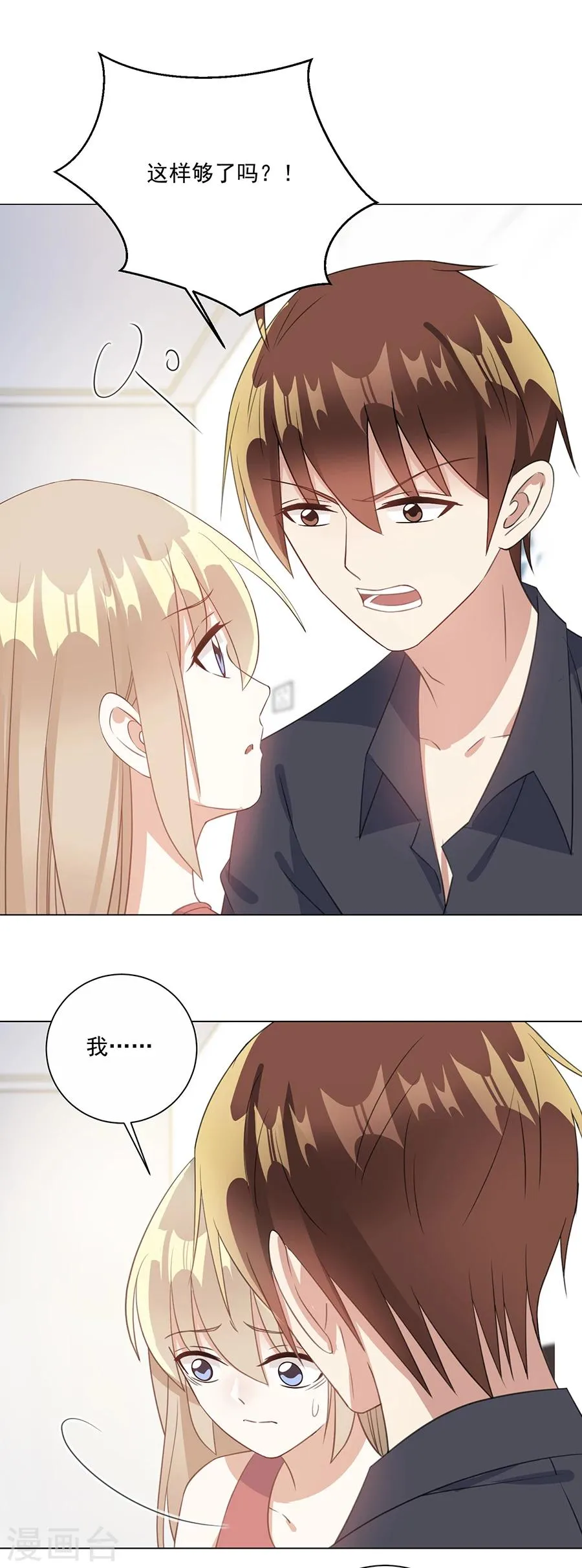 第56话 萧放进医院了 第8页