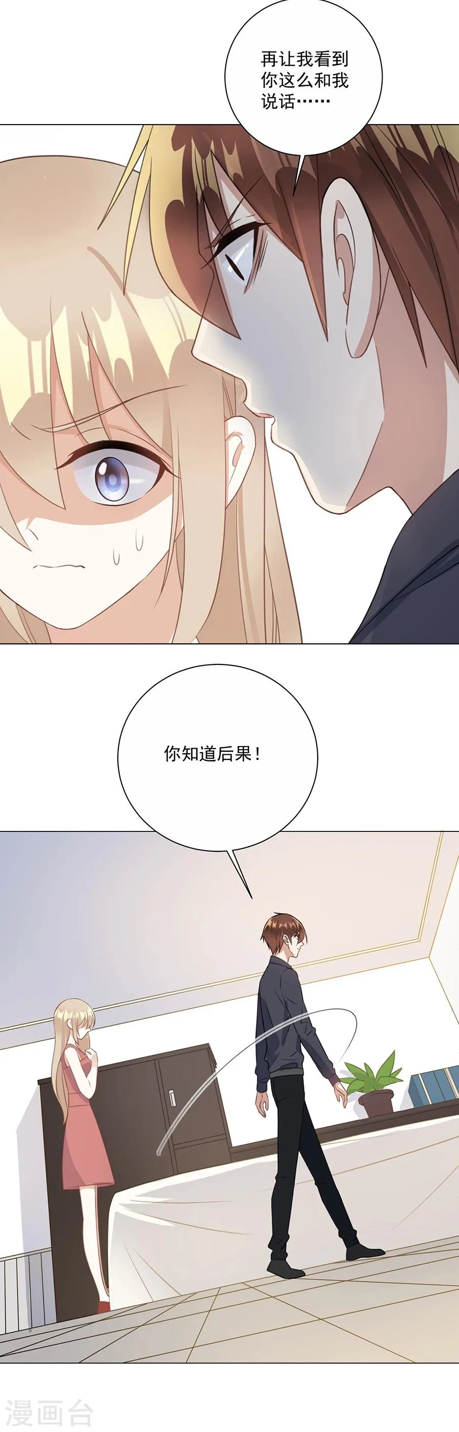 第56话 萧放进医院了 第9页