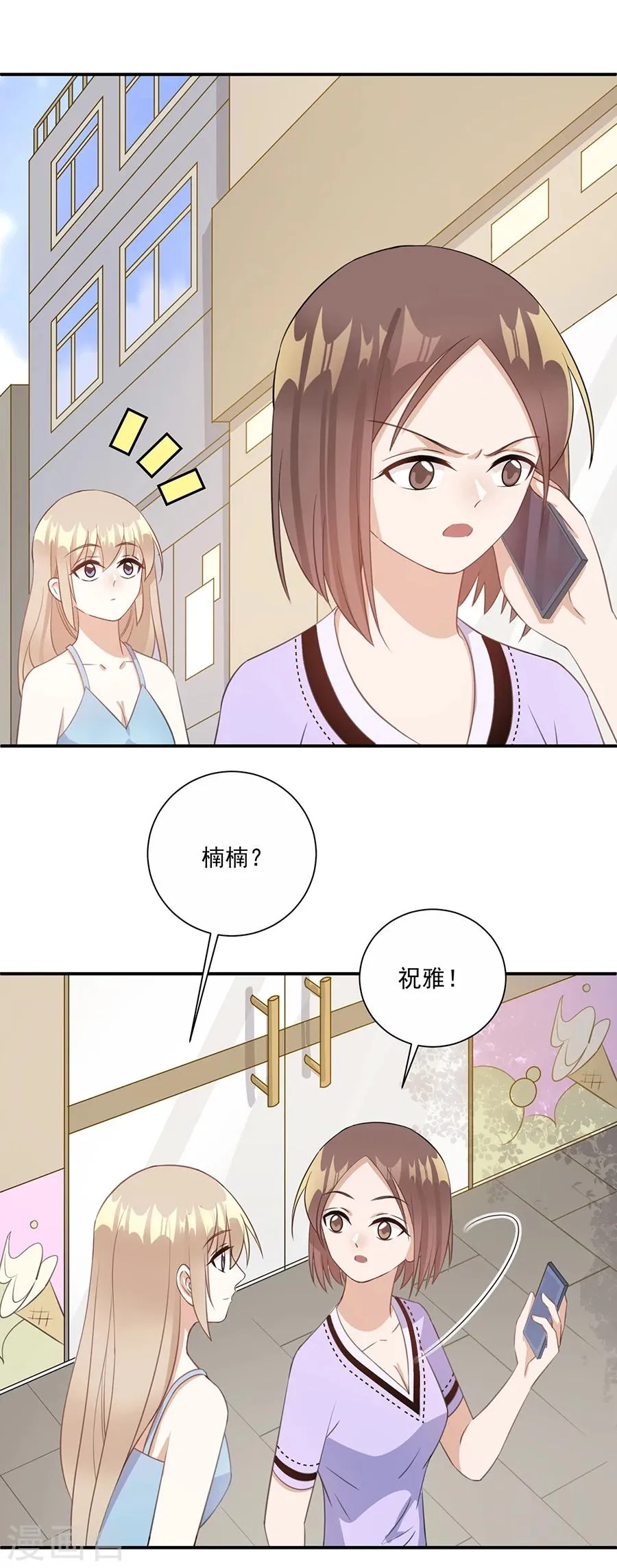 第56话 萧放进医院了 第15页