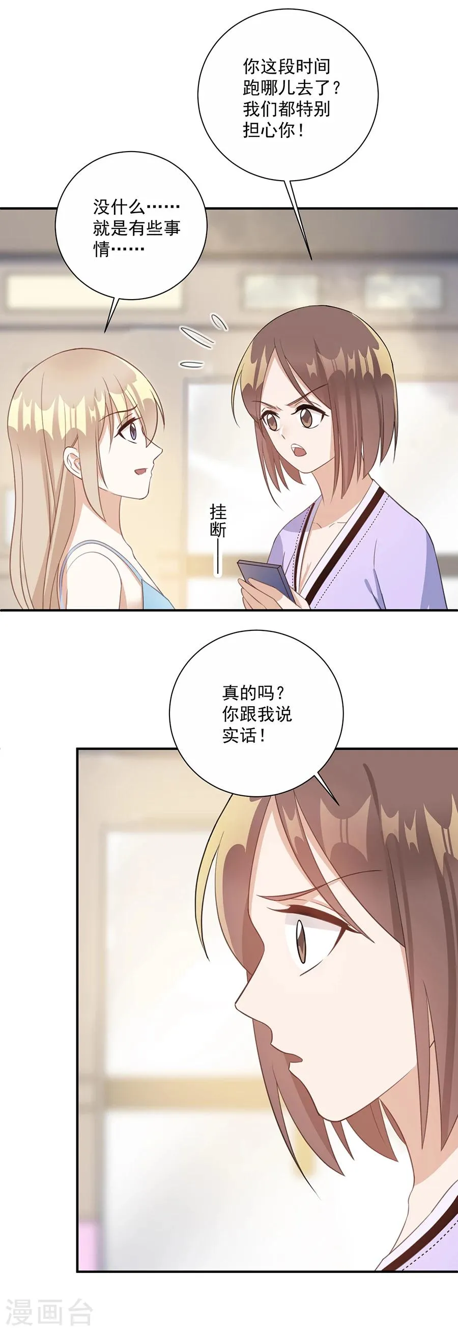 第56话 萧放进医院了 第16页