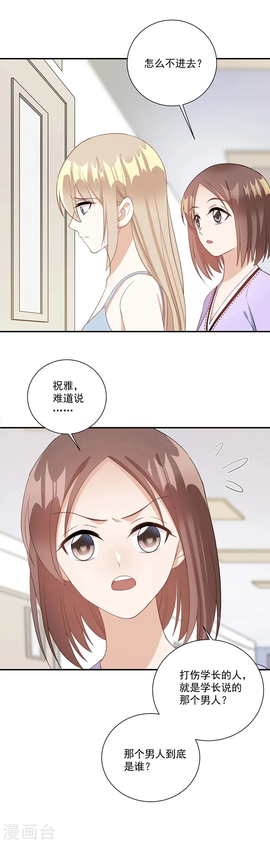 第57话 为什么不进去 第4页