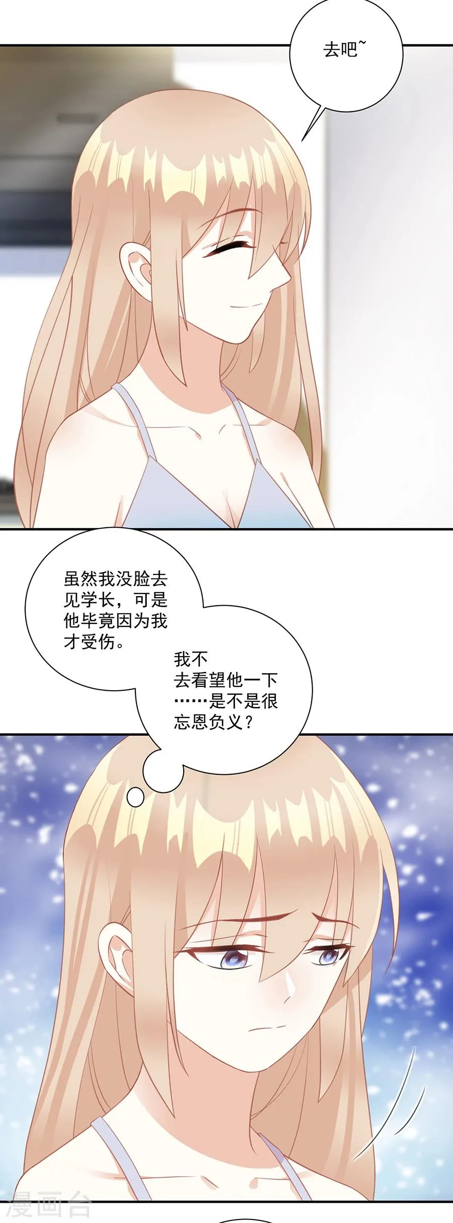 第60话 谁敢动我的人 第3页