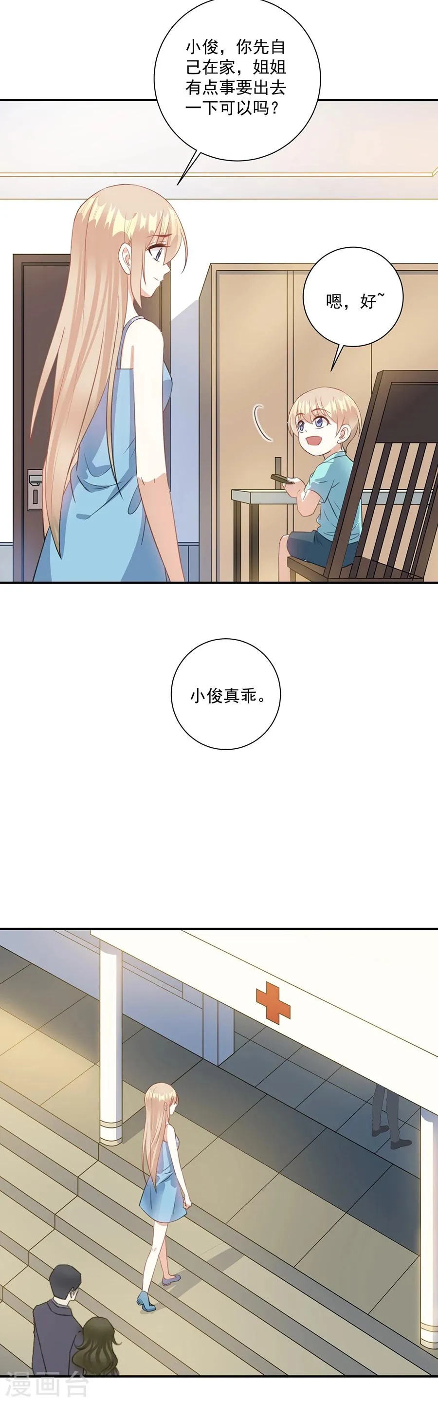 第60话 谁敢动我的人 第4页