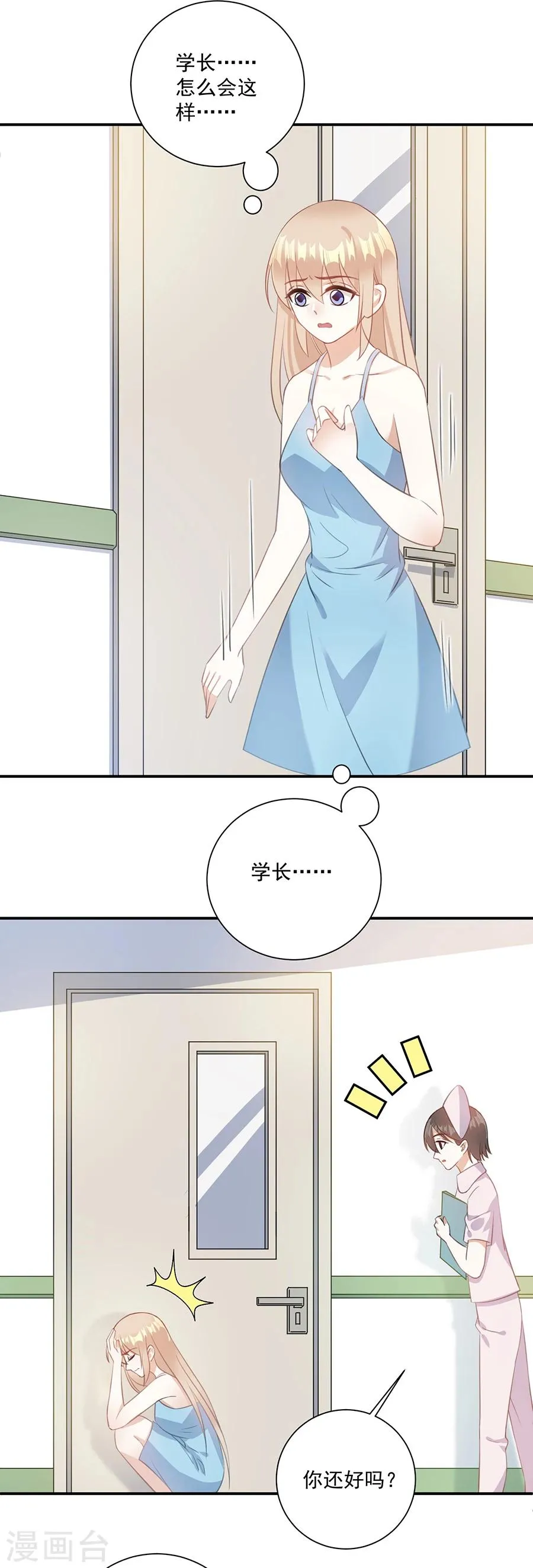 第60话 谁敢动我的人 第6页