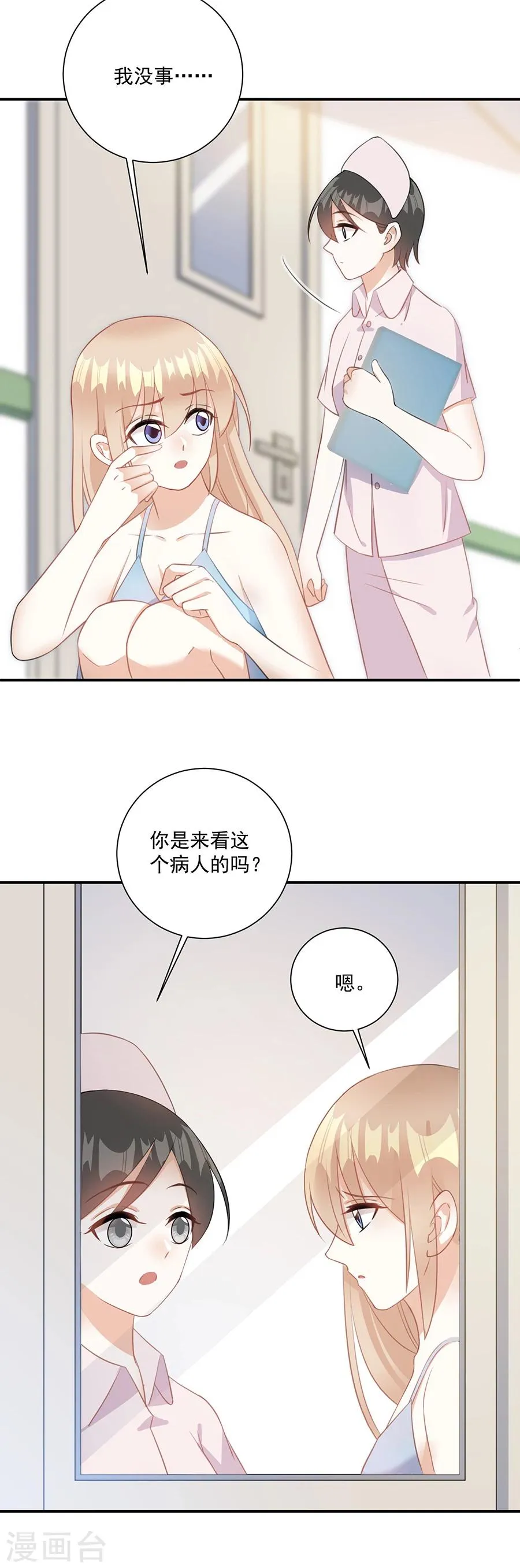 第60话 谁敢动我的人 第7页