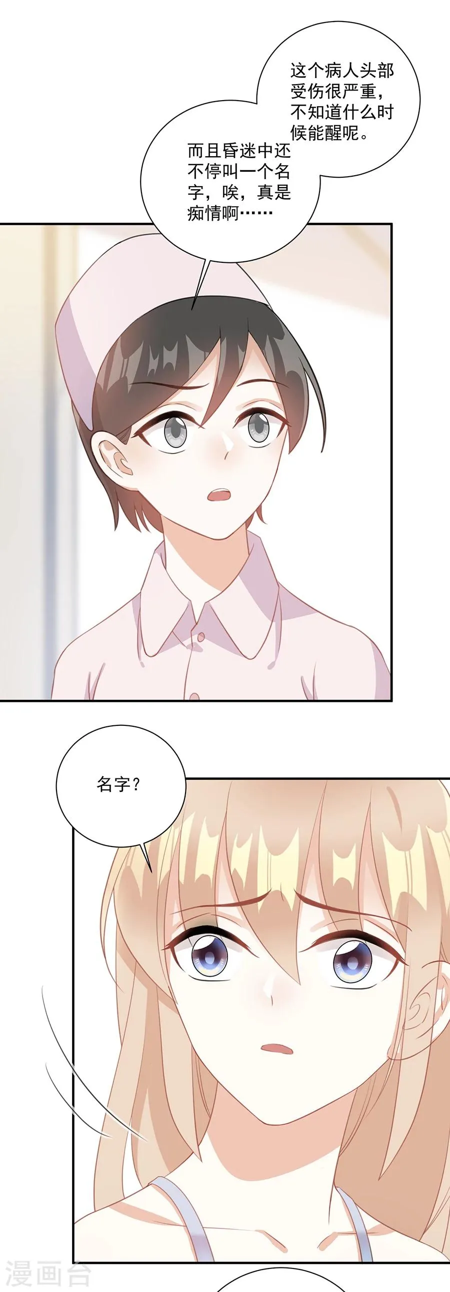 第60话 谁敢动我的人 第8页