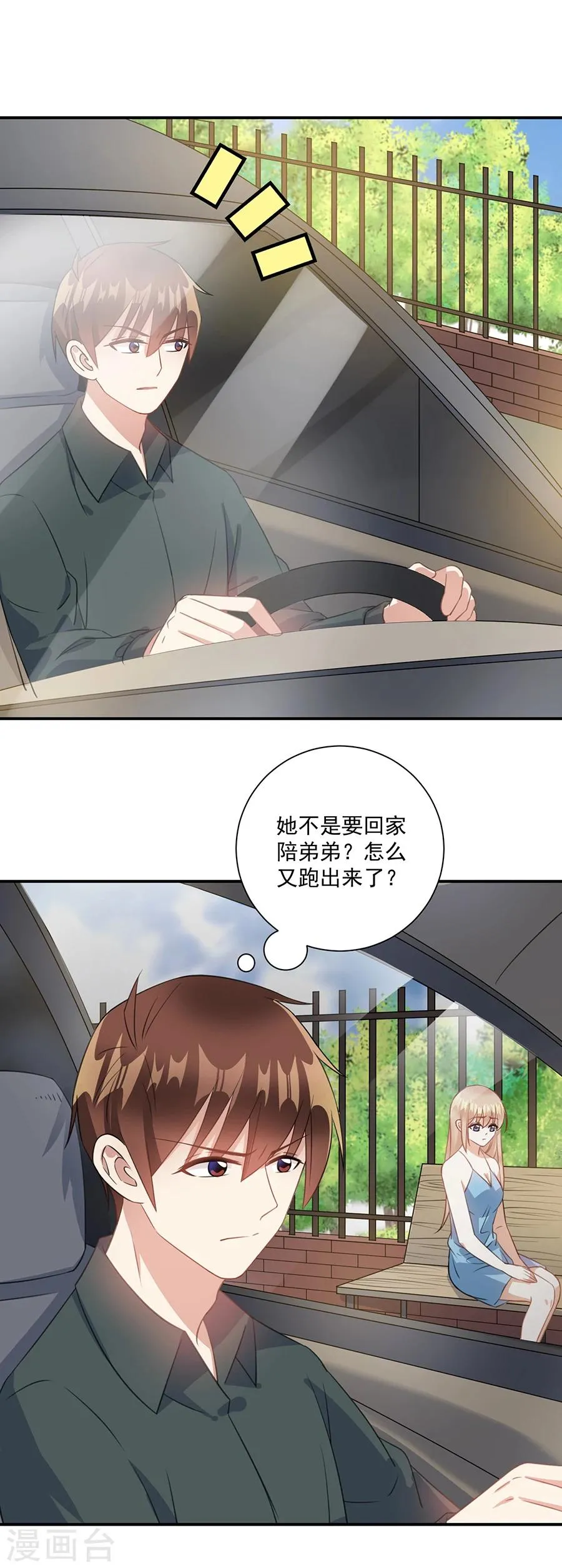 第60话 谁敢动我的人 第12页