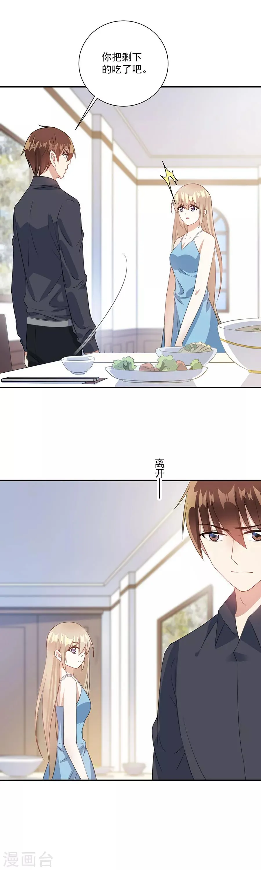 第65话 我现在就走 第8页