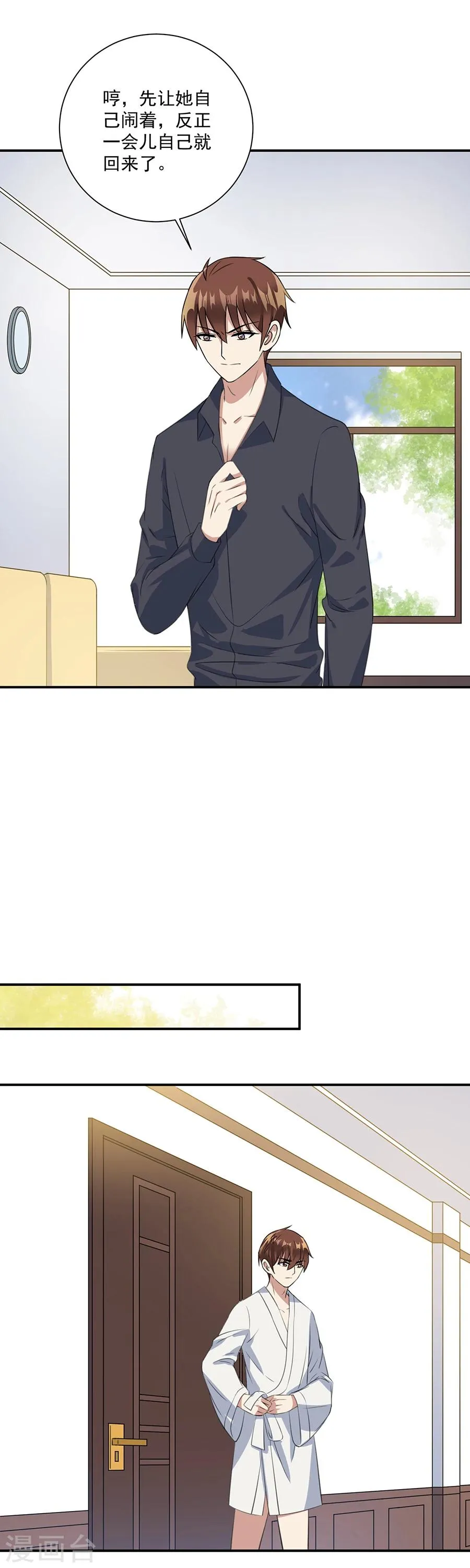 第66话 反抗我只会吃苦头 第4页