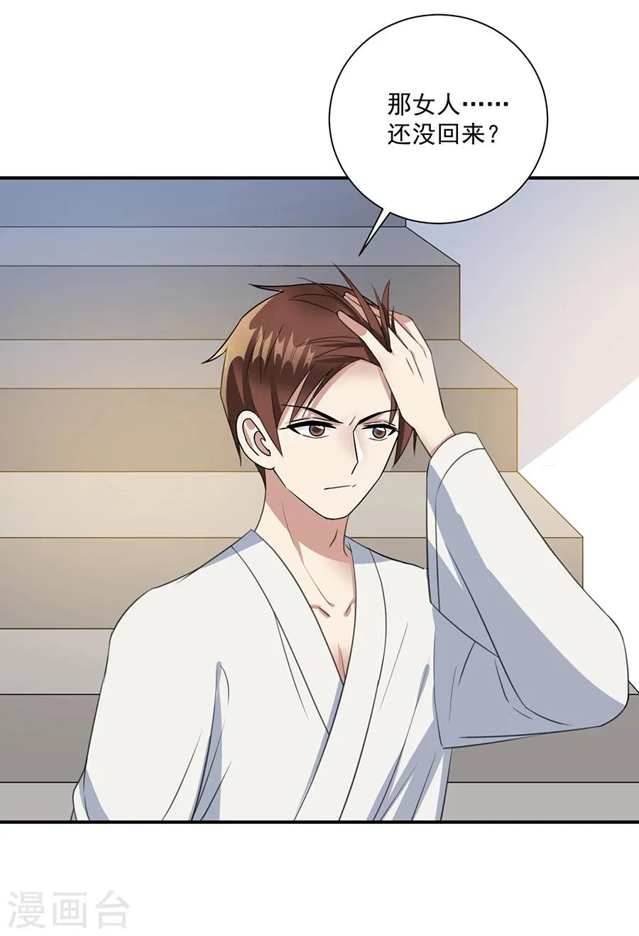 第66话 反抗我只会吃苦头 第5页