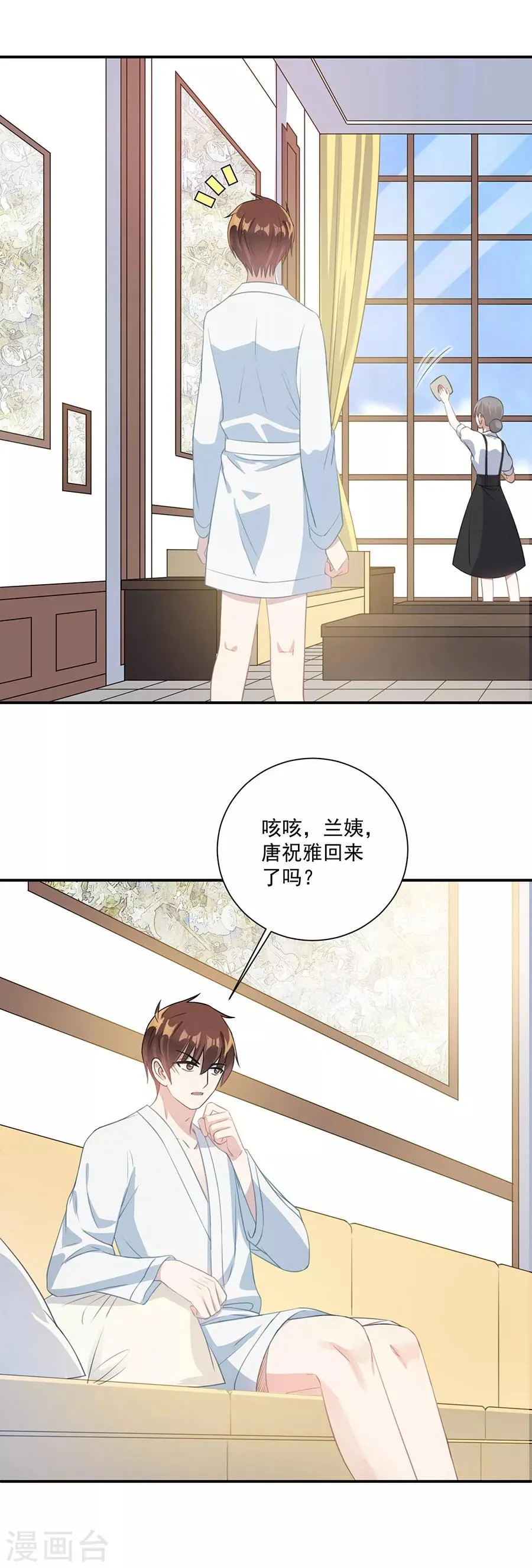 第66话 反抗我只会吃苦头 第6页