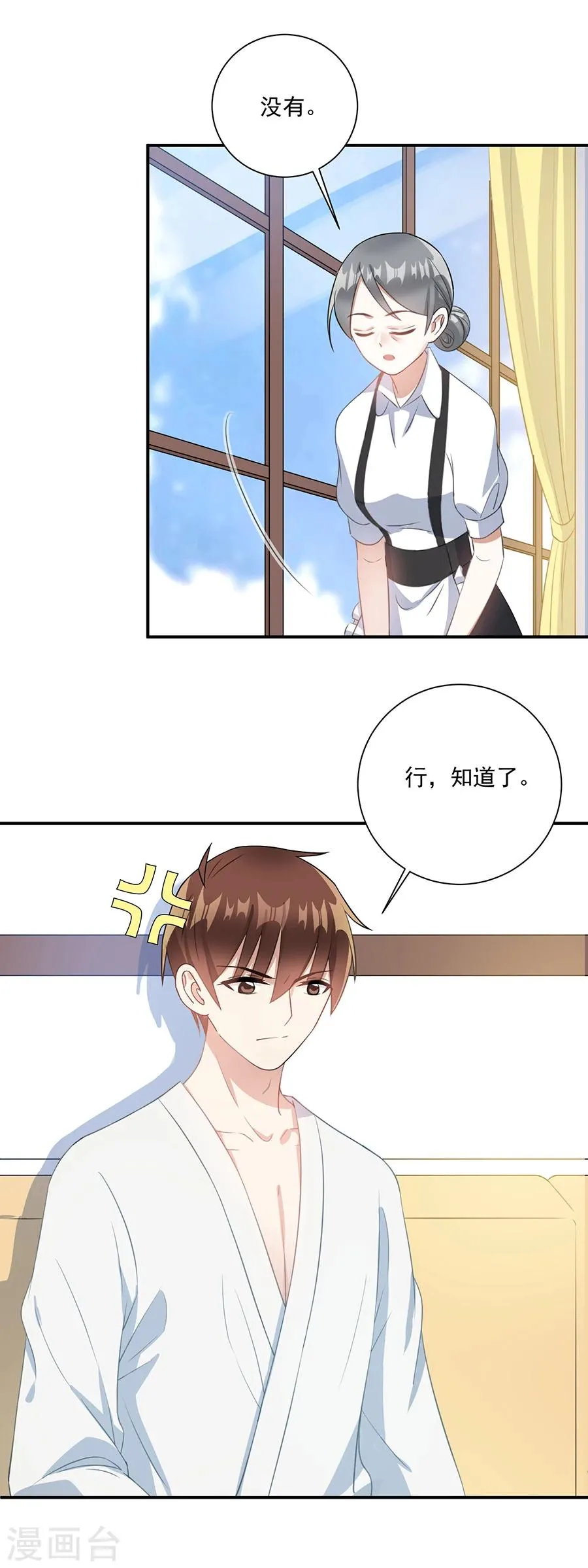 第66话 反抗我只会吃苦头 第7页