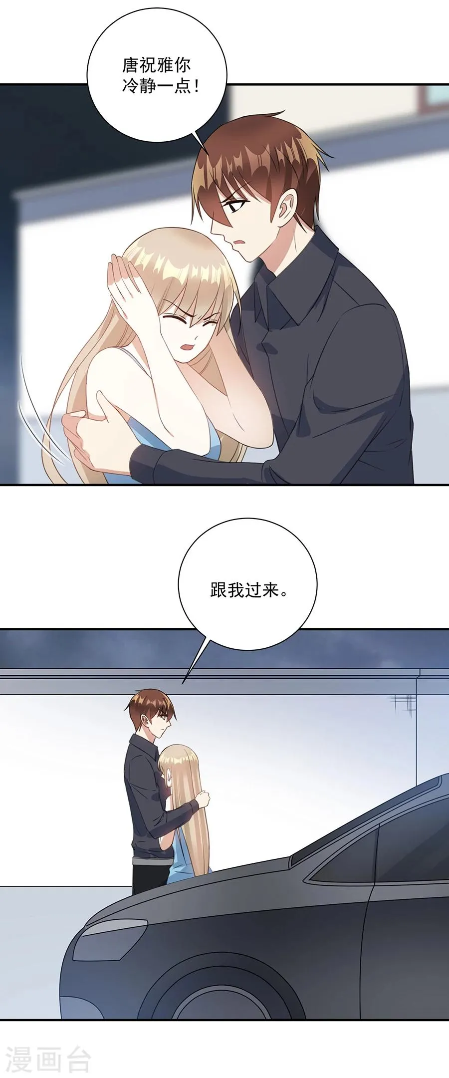 第66话 反抗我只会吃苦头 第14页