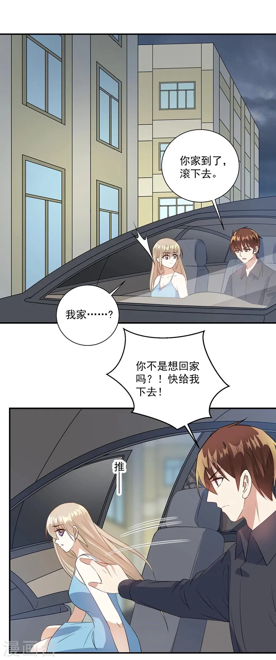 第66话 反抗我只会吃苦头 第19页