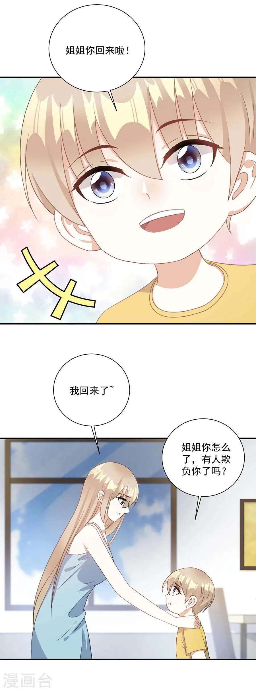 第67话 闺蜜来助力 第4页
