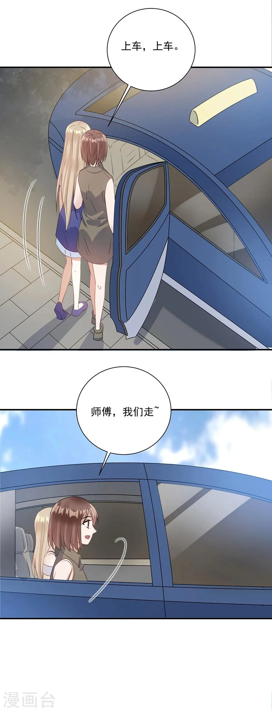 第67话 闺蜜来助力 第14页
