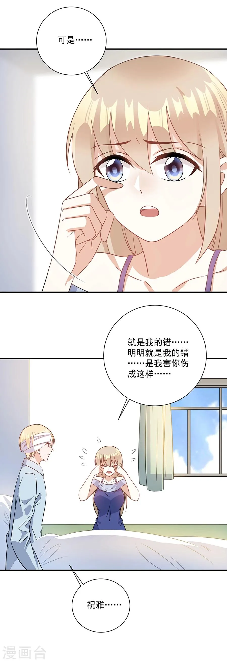 第68话 她是我喜欢的女孩 第4页