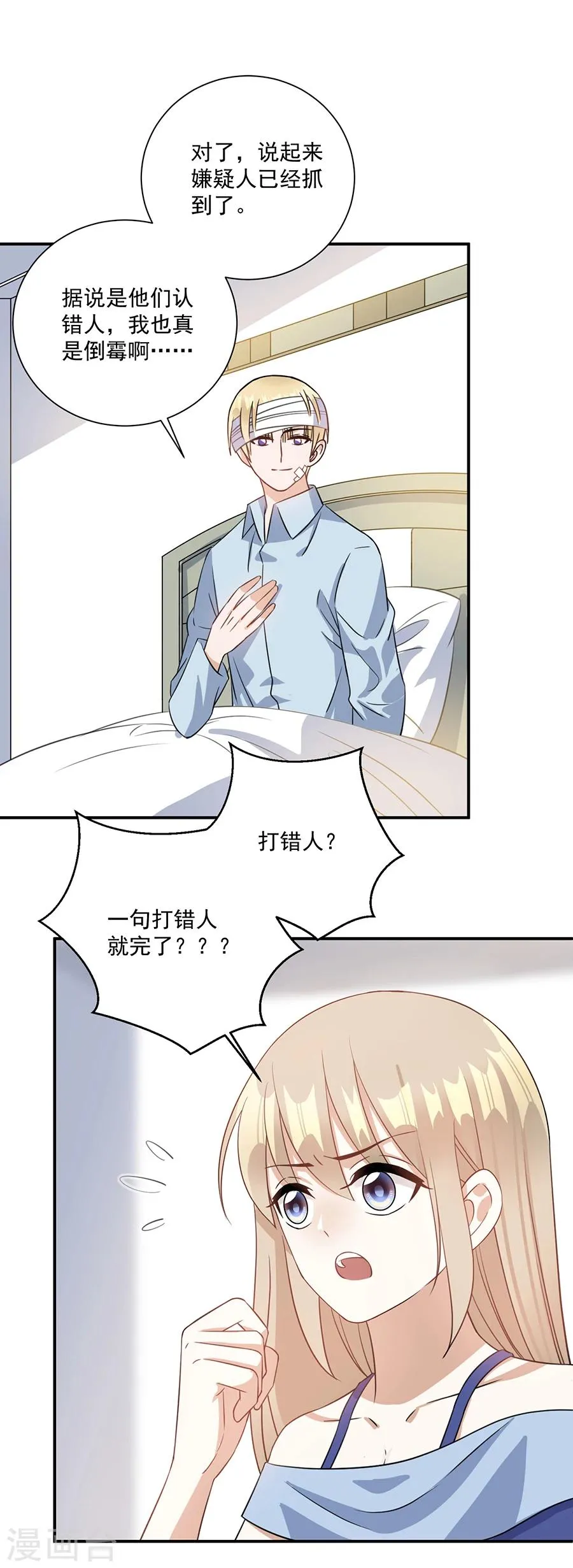 第68话 她是我喜欢的女孩 第5页