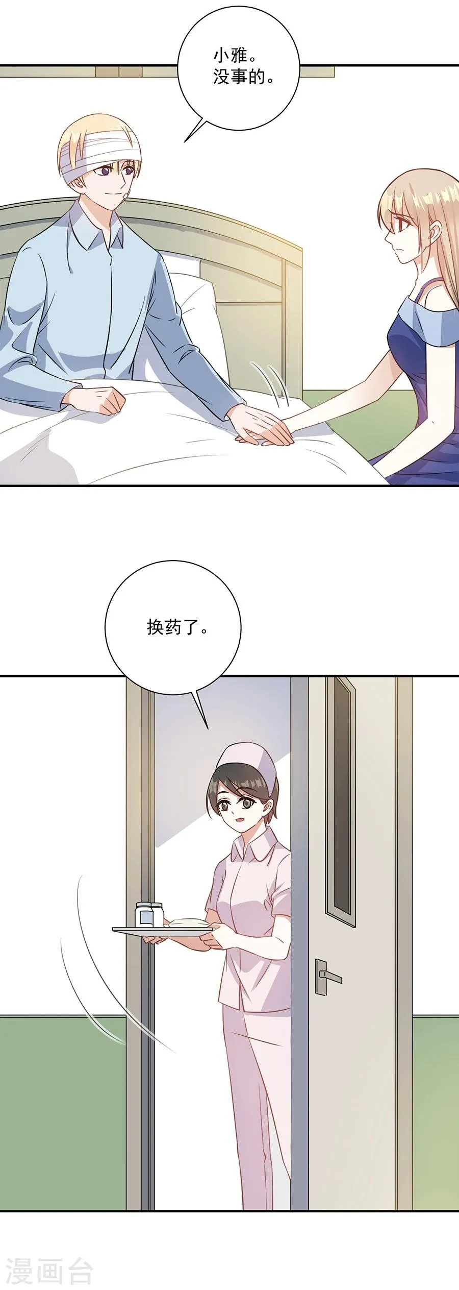 第68话 她是我喜欢的女孩 第6页