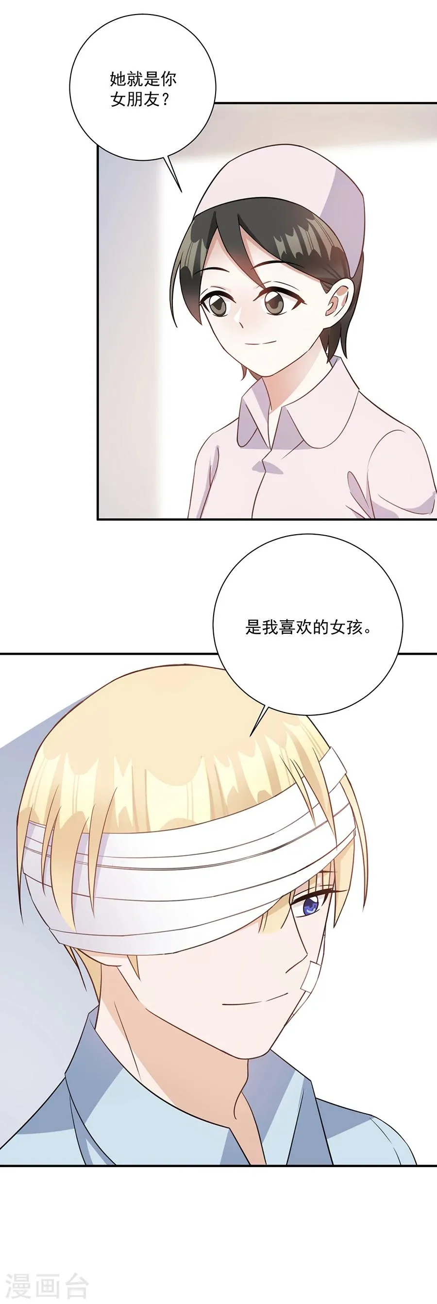 第68话 她是我喜欢的女孩 第9页