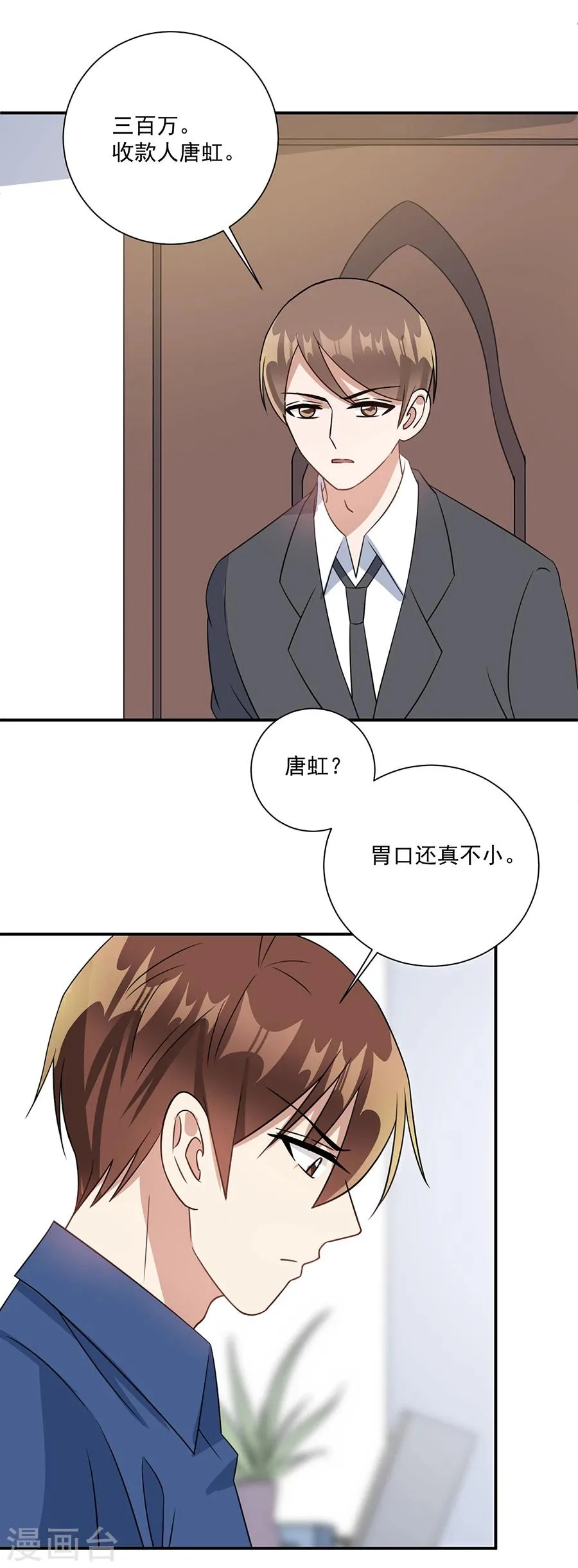 第68话 她是我喜欢的女孩 第12页
