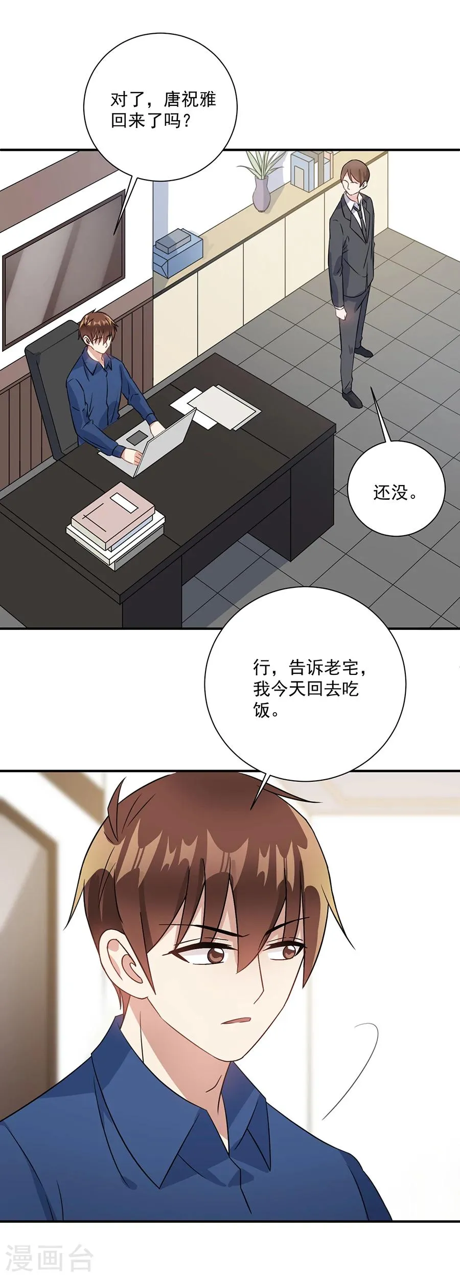 第68话 她是我喜欢的女孩 第15页