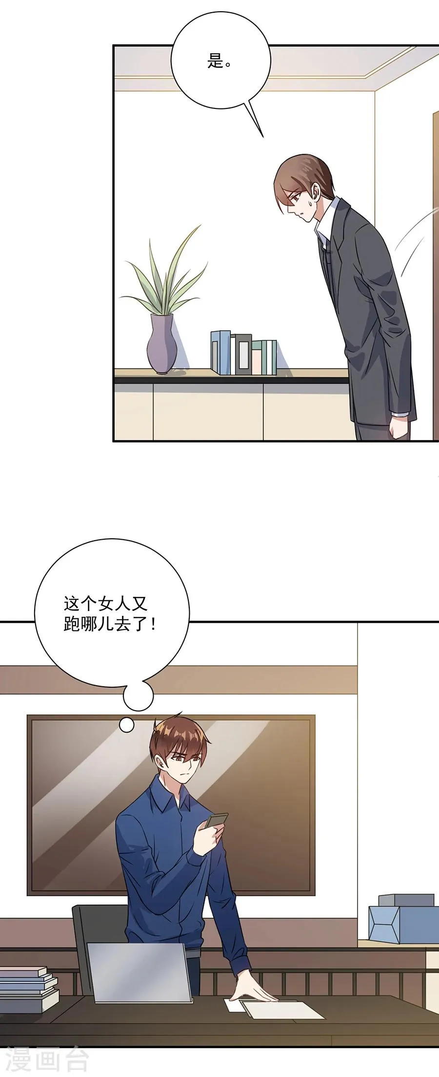 第68话 她是我喜欢的女孩 第16页