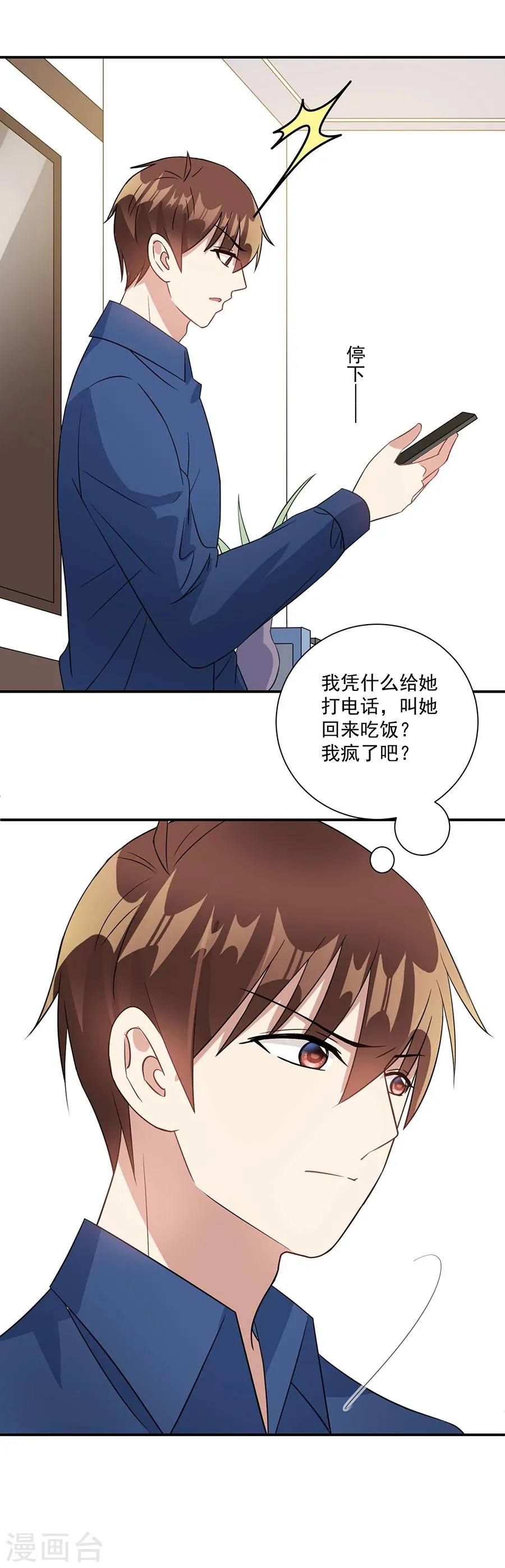 第68话 她是我喜欢的女孩 第17页