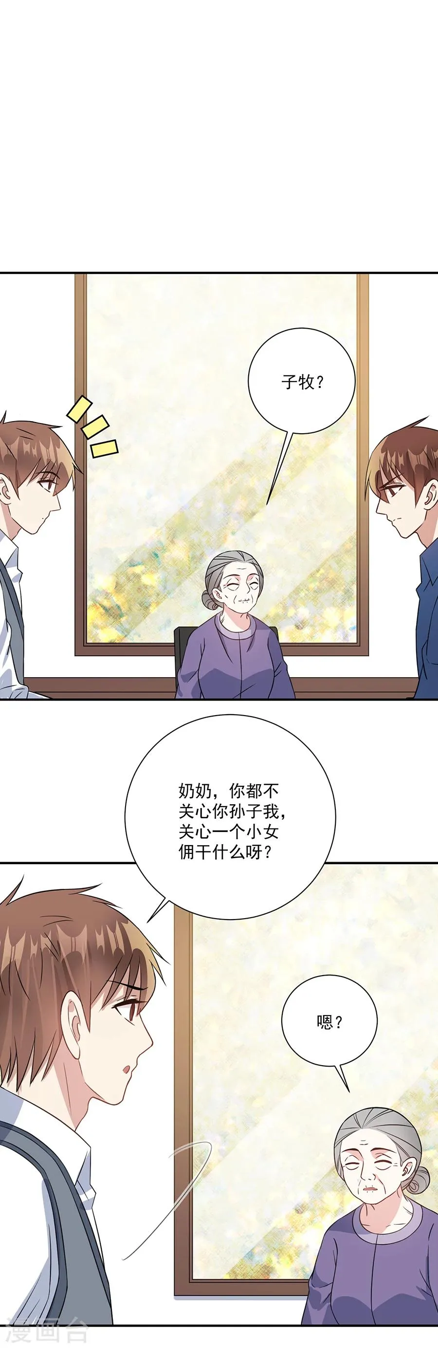 第68话 她是我喜欢的女孩 第19页