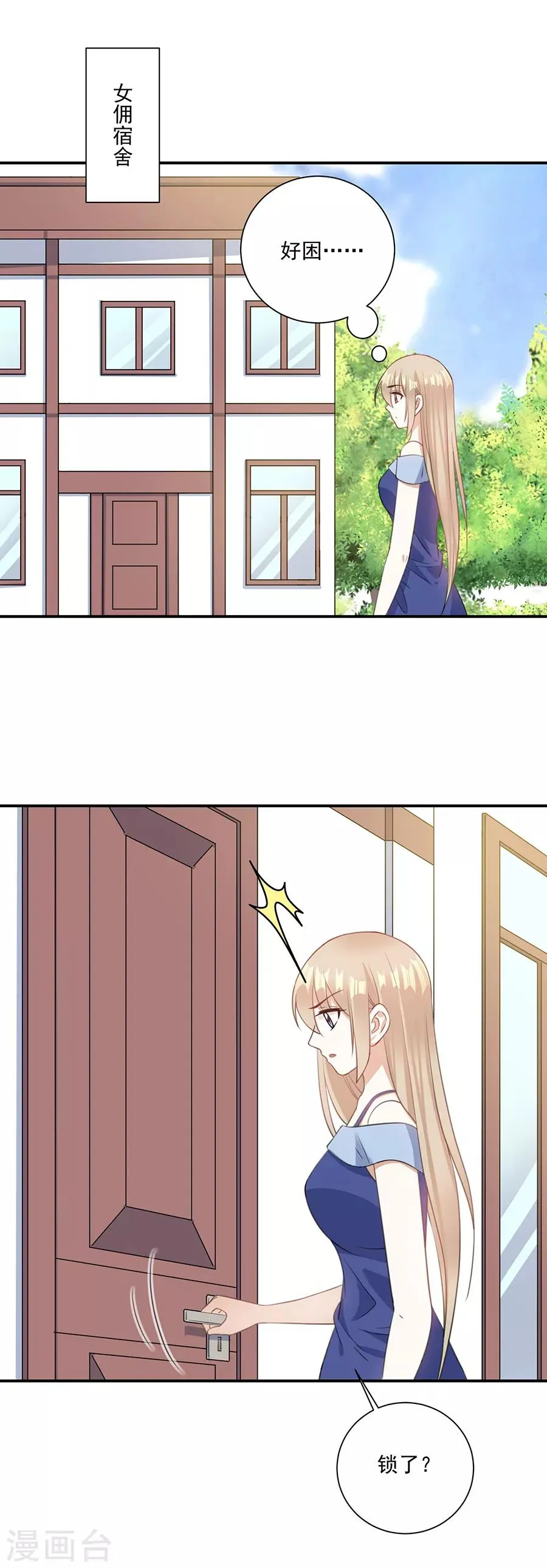 第69话 少在这儿装可怜 第2页