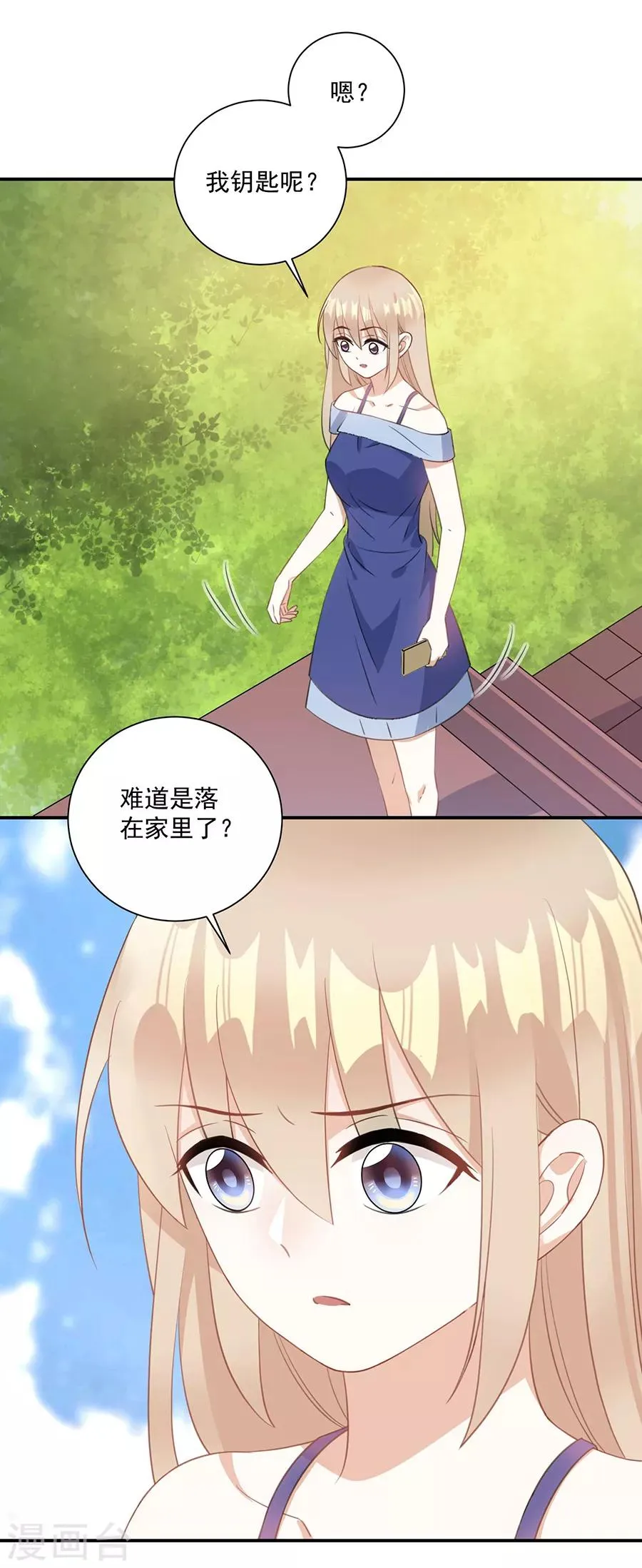 第69话 少在这儿装可怜 第4页