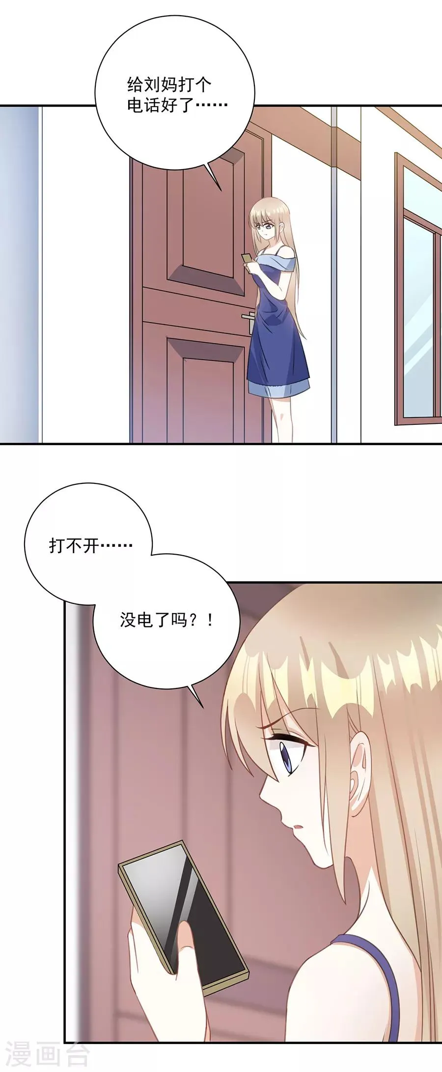 第69话 少在这儿装可怜 第5页