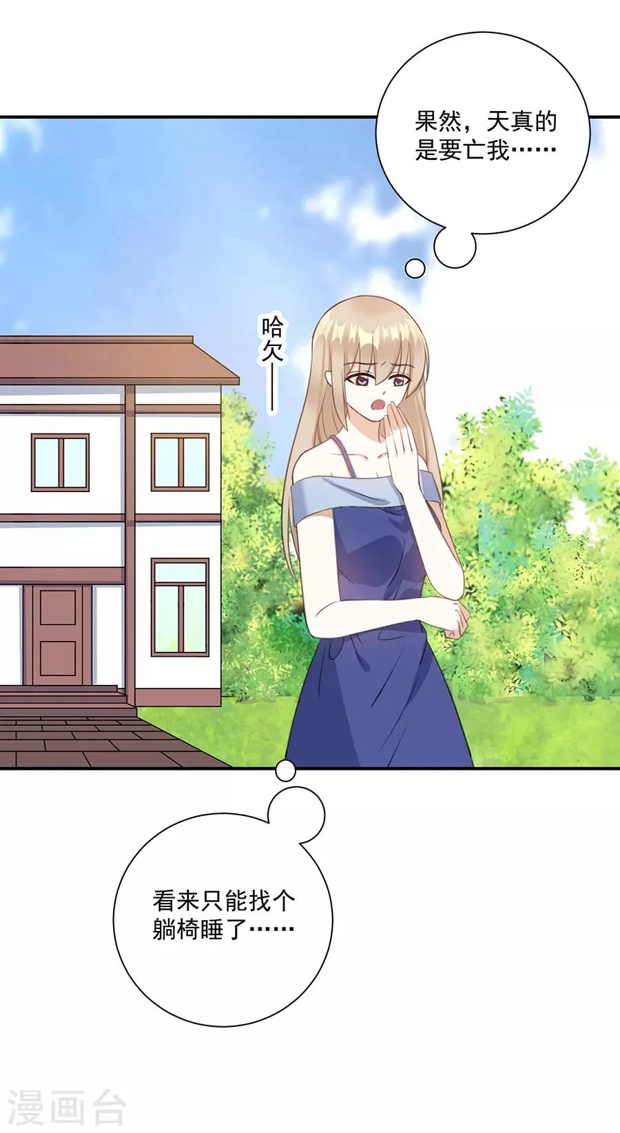 第69话 少在这儿装可怜 第6页