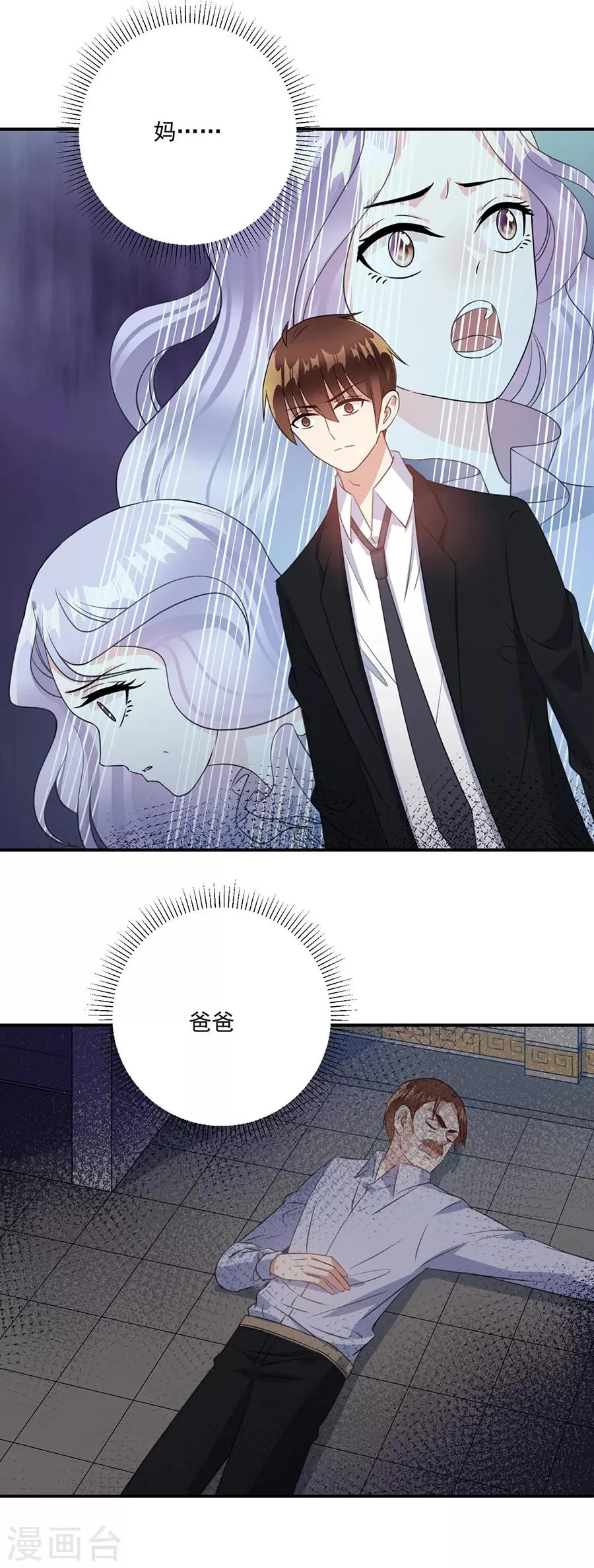 第69话 少在这儿装可怜 第11页