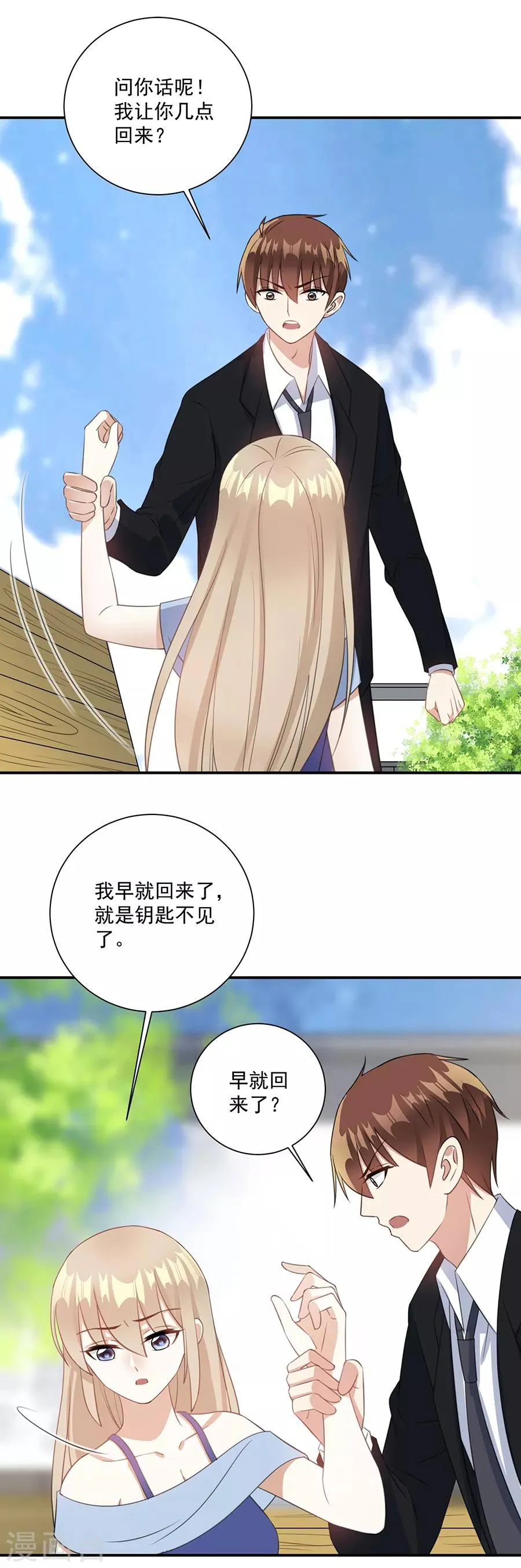 第69话 少在这儿装可怜 第14页