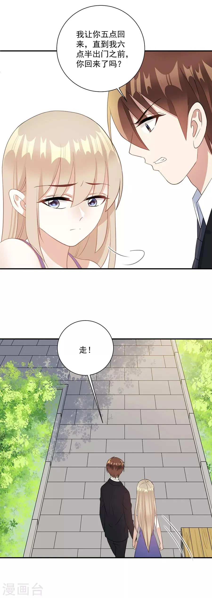 第69话 少在这儿装可怜 第15页