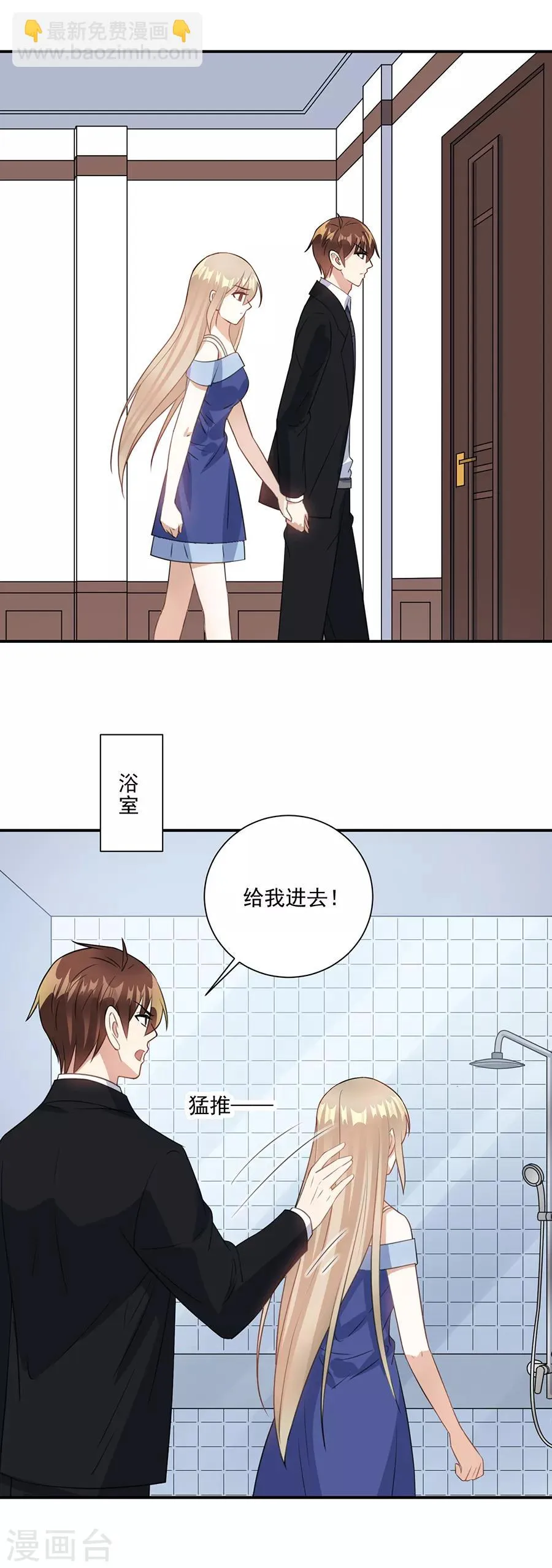 第69话 少在这儿装可怜 第16页