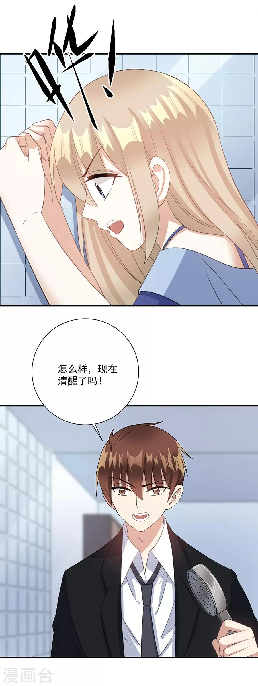 第69话 少在这儿装可怜 第18页