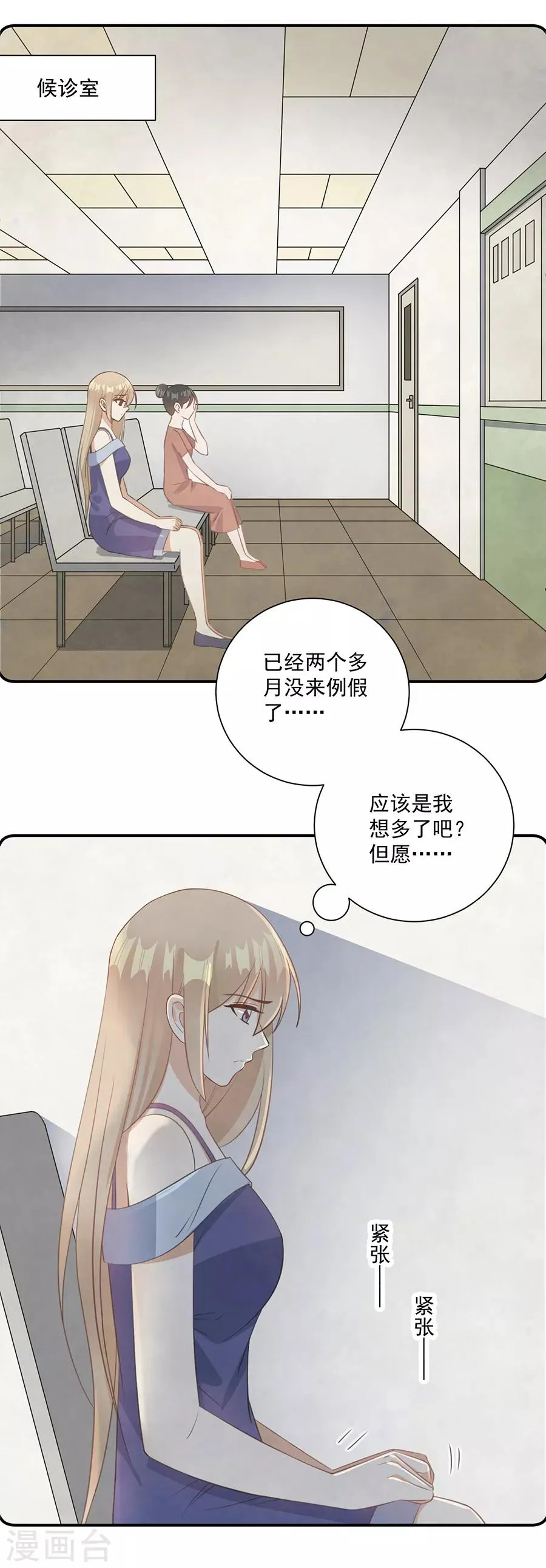第70话 你已经怀孕两个月了 第3页