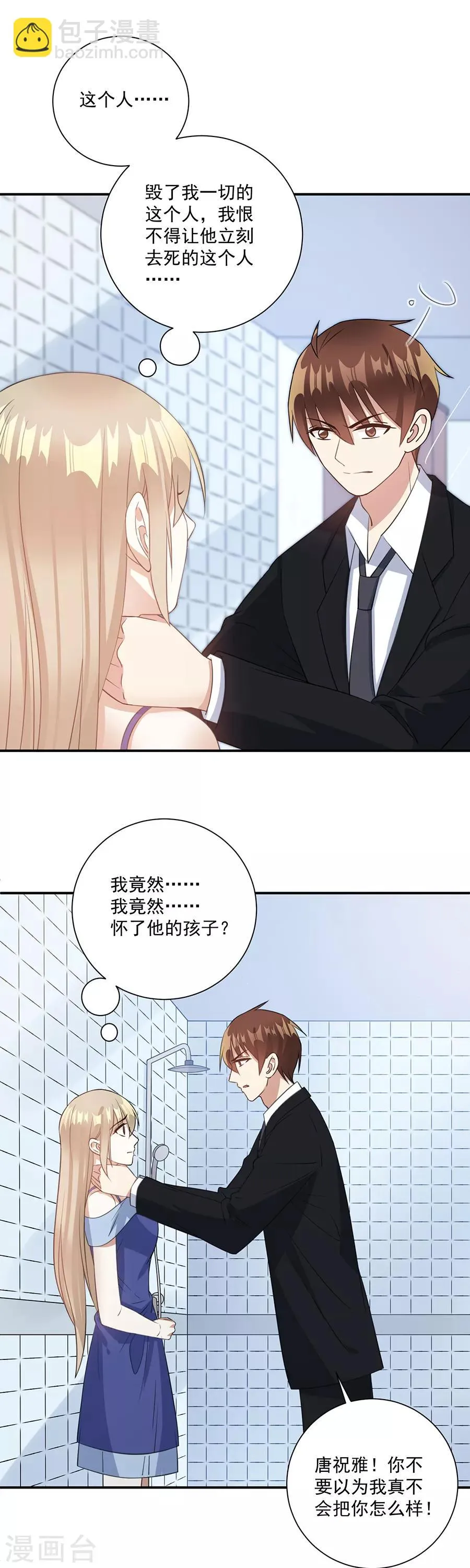 第70话 你已经怀孕两个月了 第6页