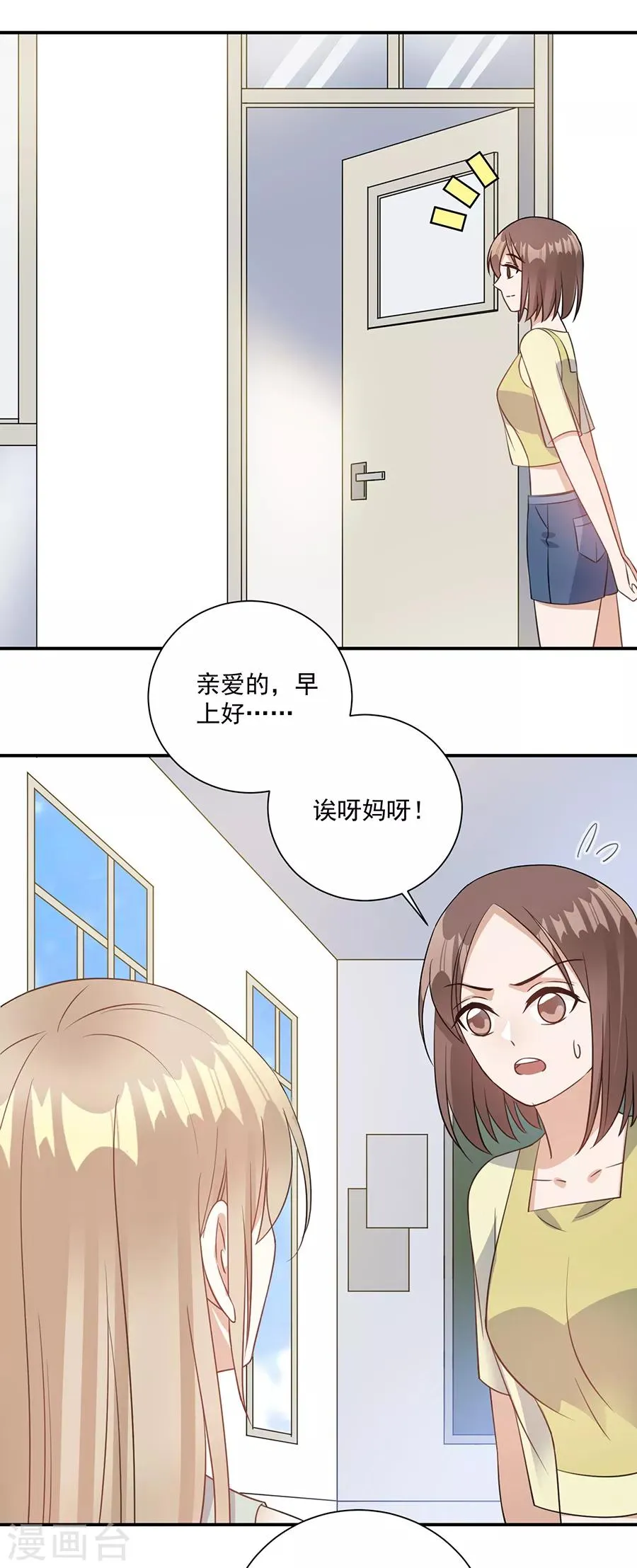 第70话 你已经怀孕两个月了 第16页