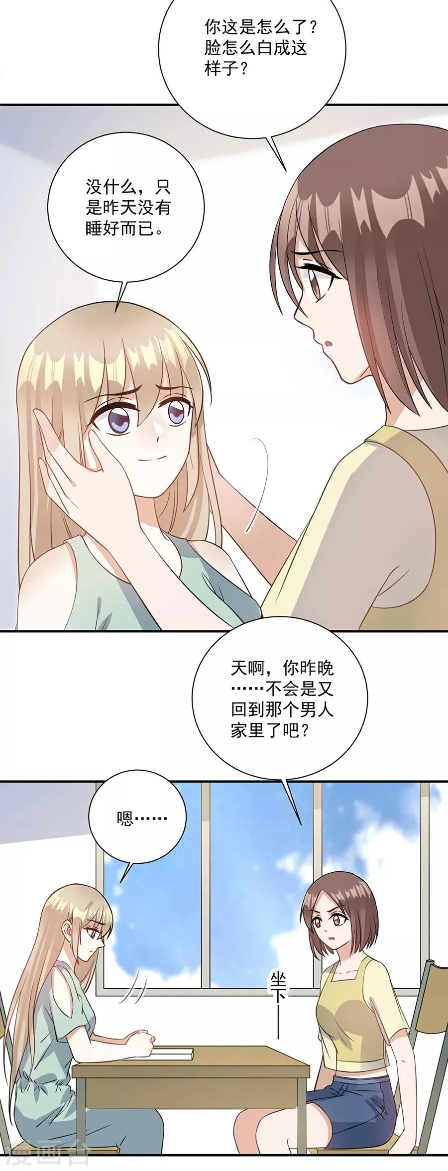 第70话 你已经怀孕两个月了 第17页