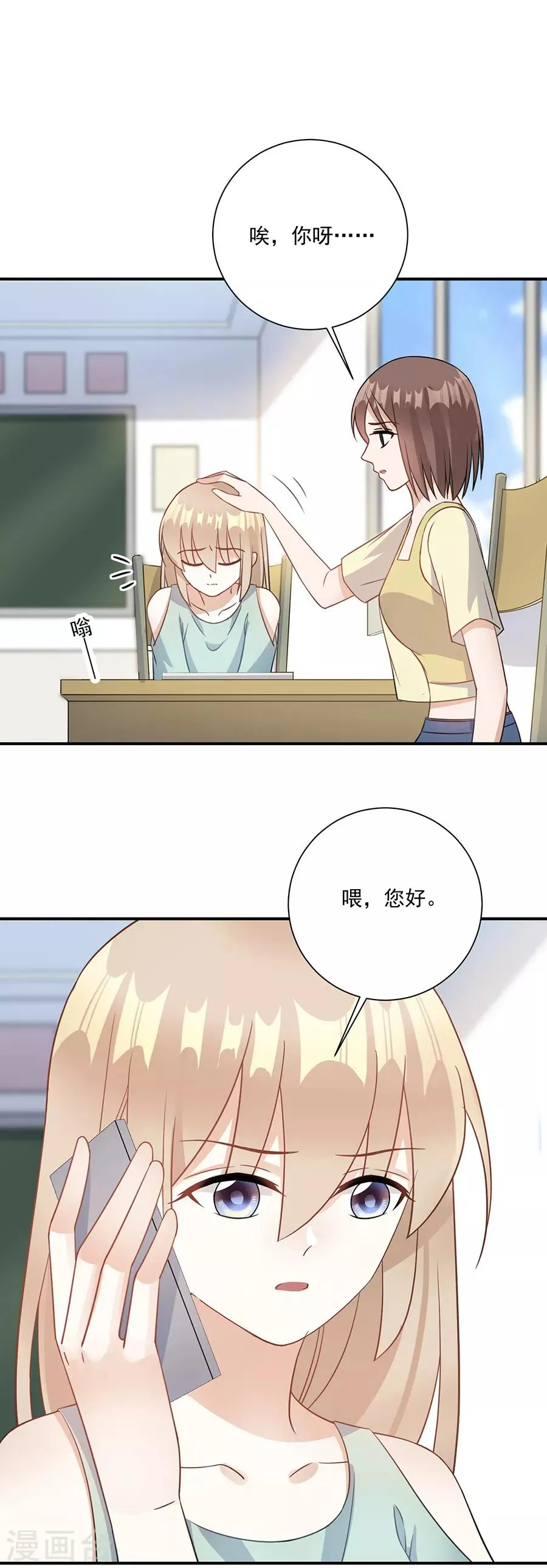 第71话 姐，我来了 第2页