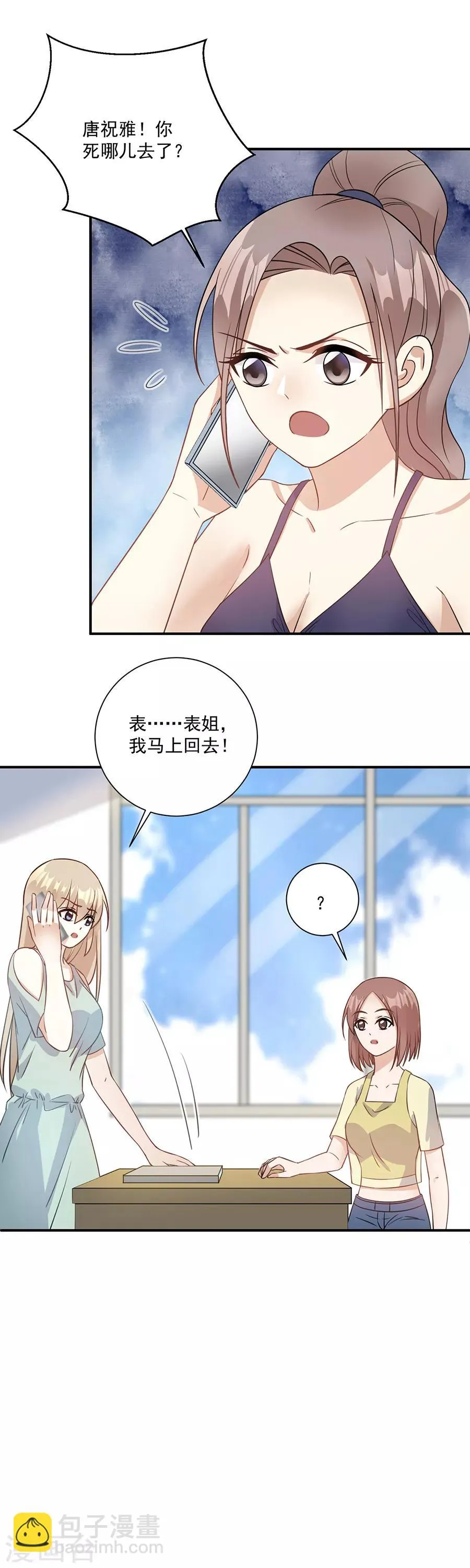 第71话 姐，我来了 第3页