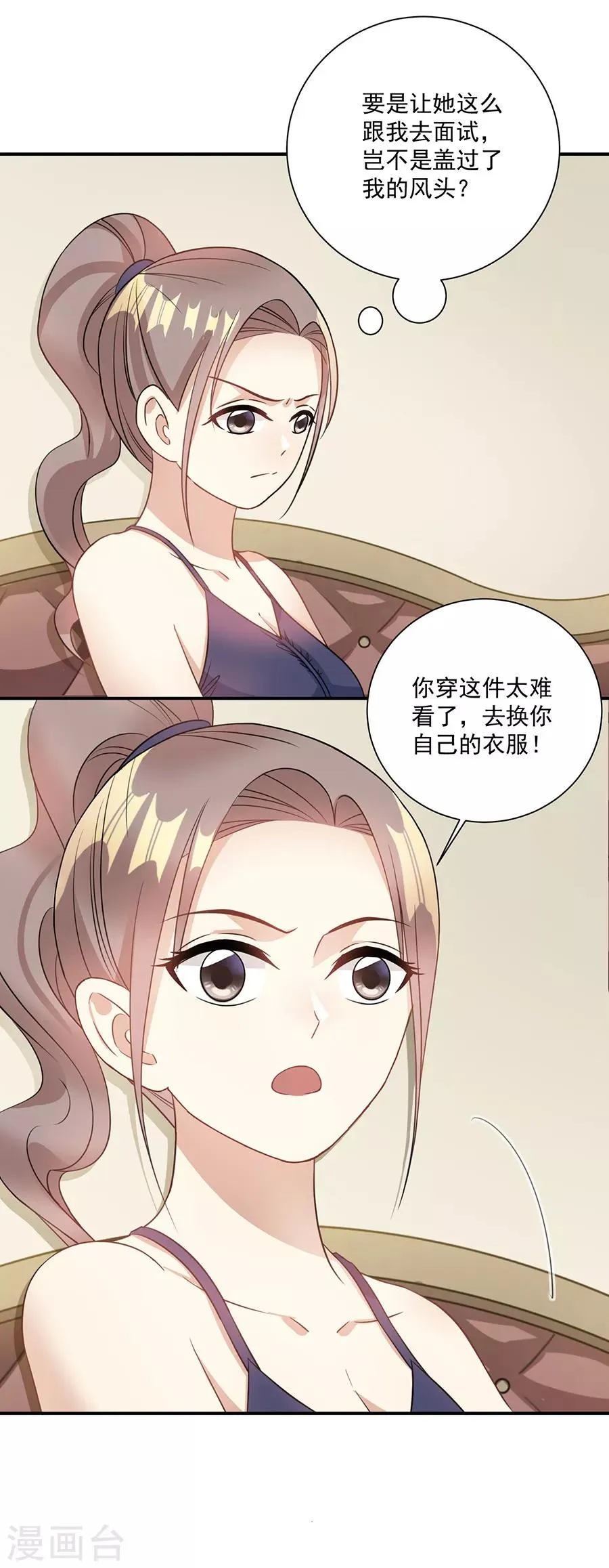 第71话 姐，我来了 第6页