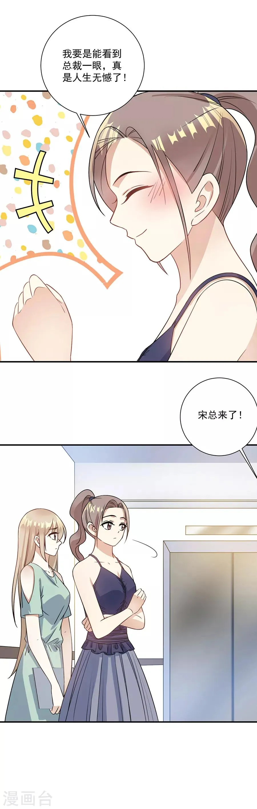 第71话 姐，我来了 第10页