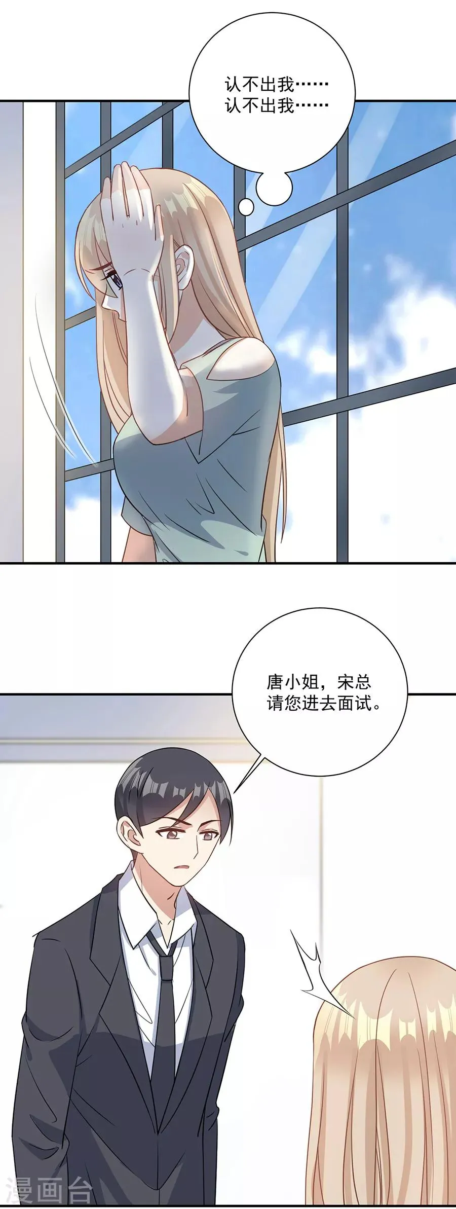 第71话 姐，我来了 第17页